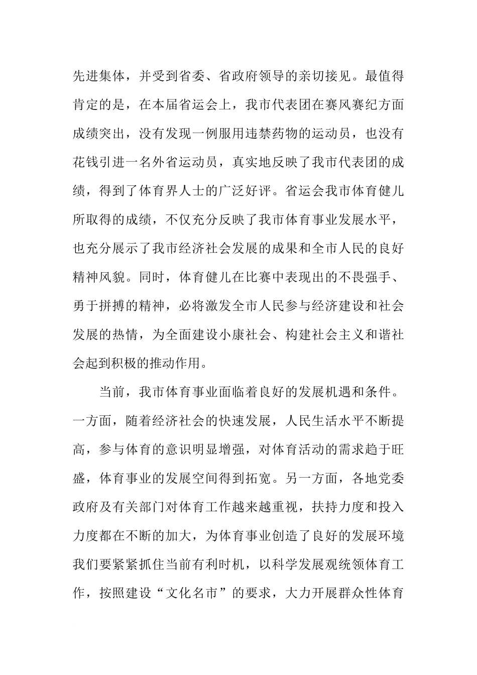 副市长在全市参加省第十三届运动会总结表彰会议上的讲话_第2页