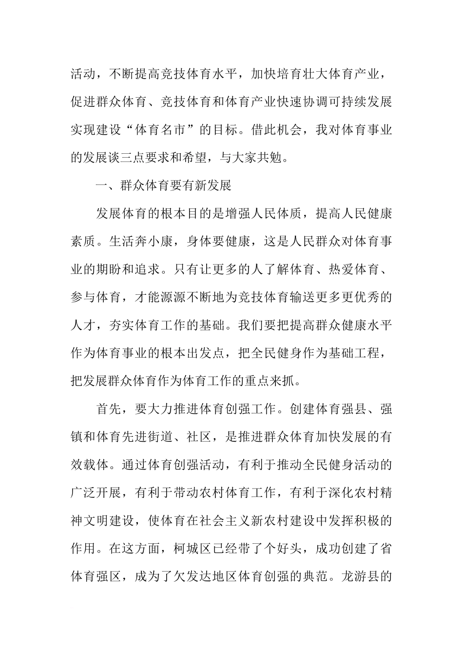 副市长在全市参加省第十三届运动会总结表彰会议上的讲话_第3页
