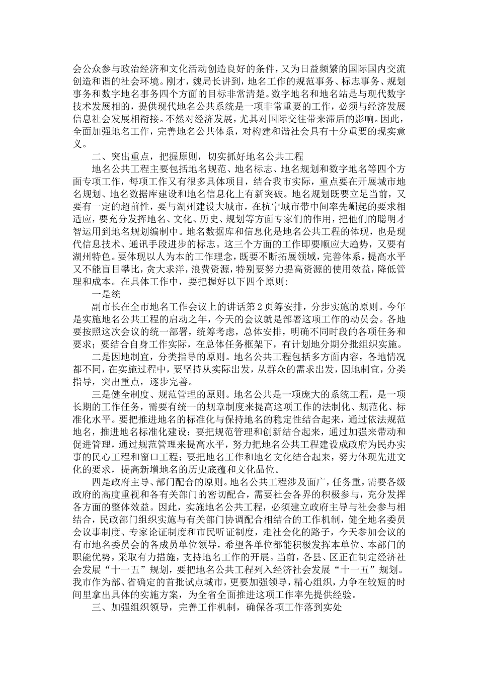 副市长在全市地名工作会议上的讲话-精选模板_第2页