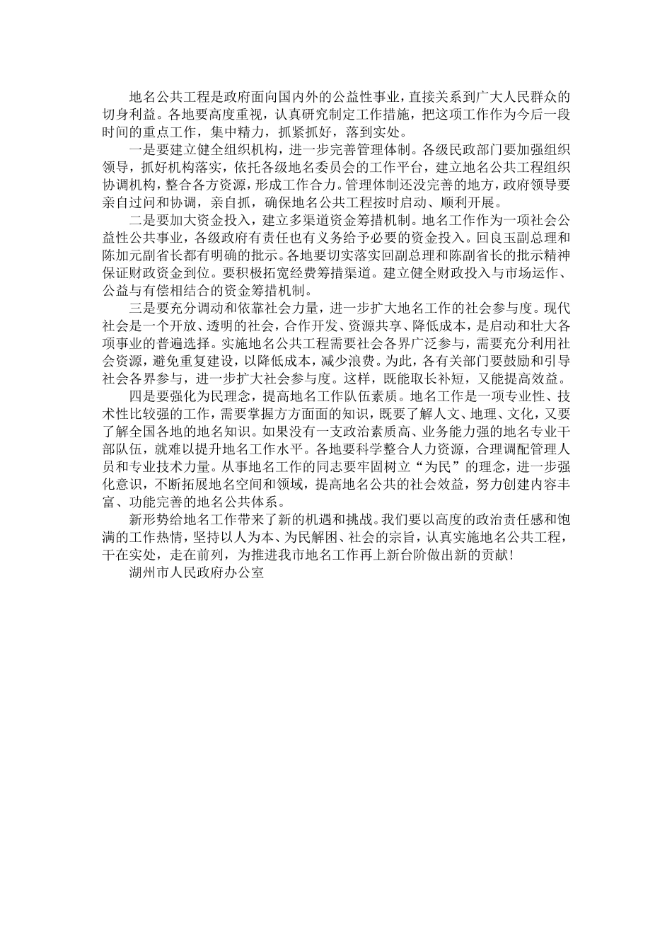 副市长在全市地名工作会议上的讲话-精选模板_第3页