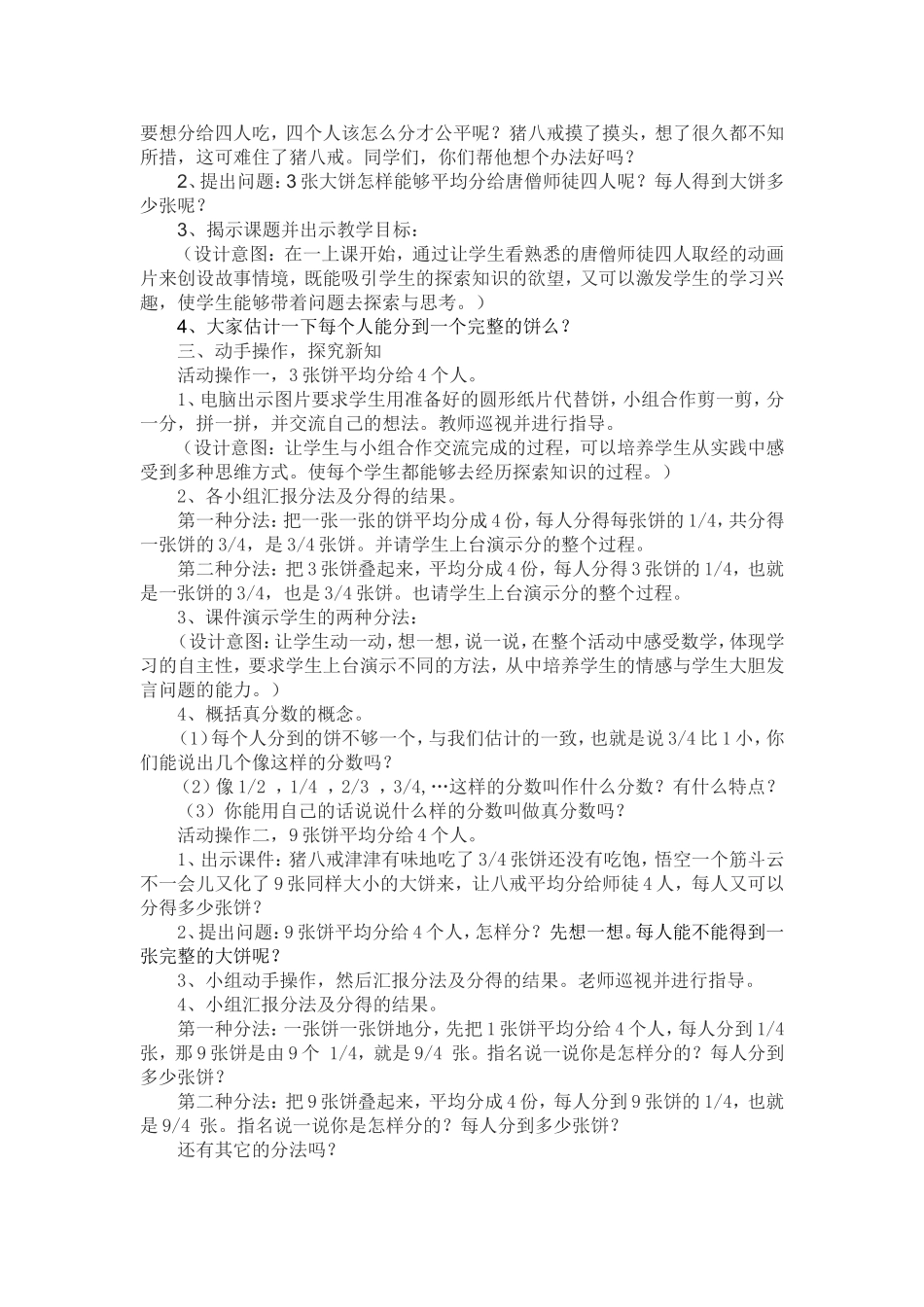 分饼教案张新桂_第2页