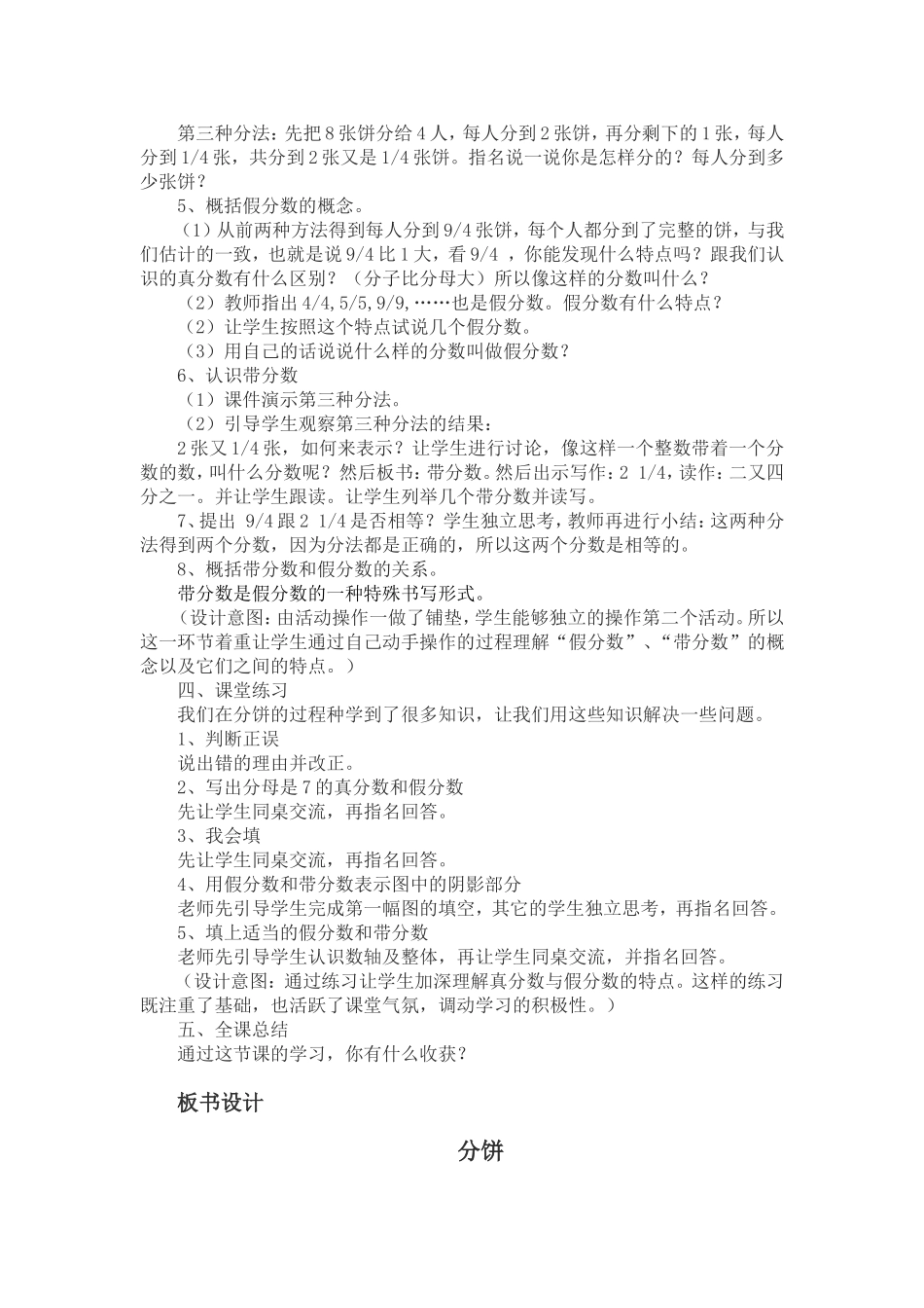 分饼教案张新桂_第3页