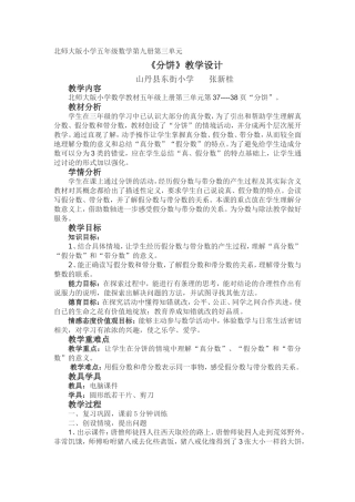 分饼教案张新桂