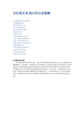 分时图及K线分析庄家图解
