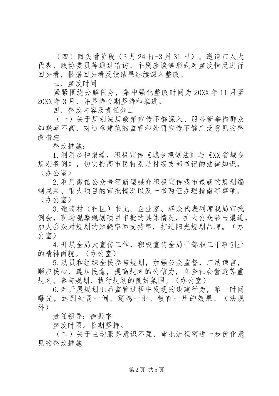 关于落实市人大工作评议意见的整改方案_第2页