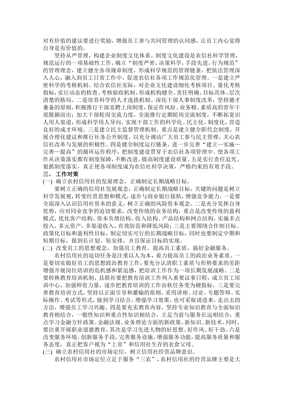 分析农信社日常管理工作-论文_第3页