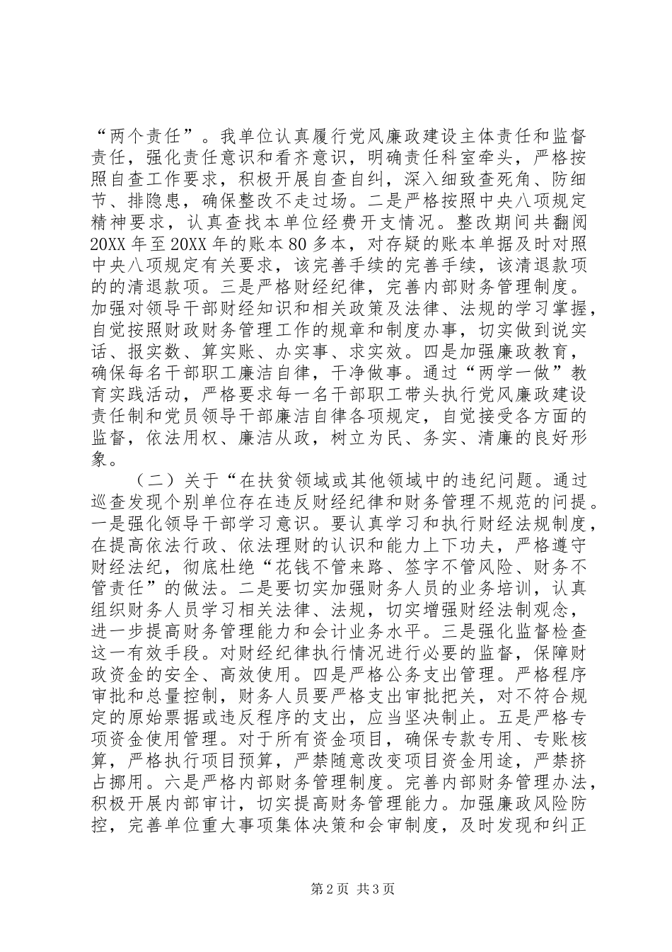 关于落实市委第三巡查组反馈意见的整改情况报告_第2页