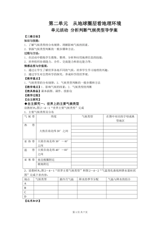 分析判断气候类型导学案