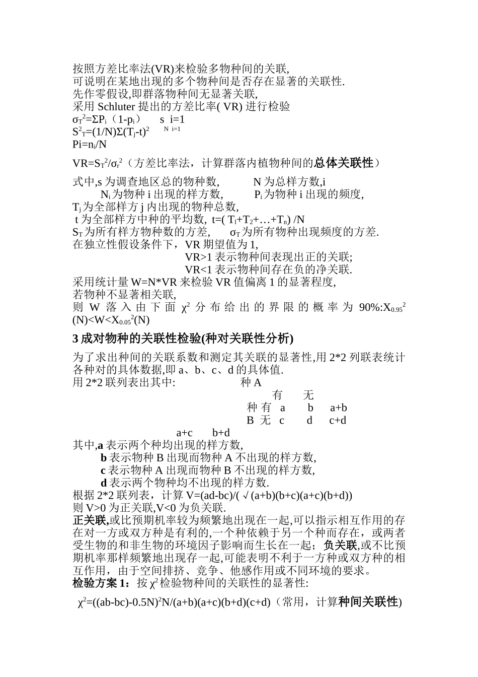 分布格局、种间关联和联合布局_第2页