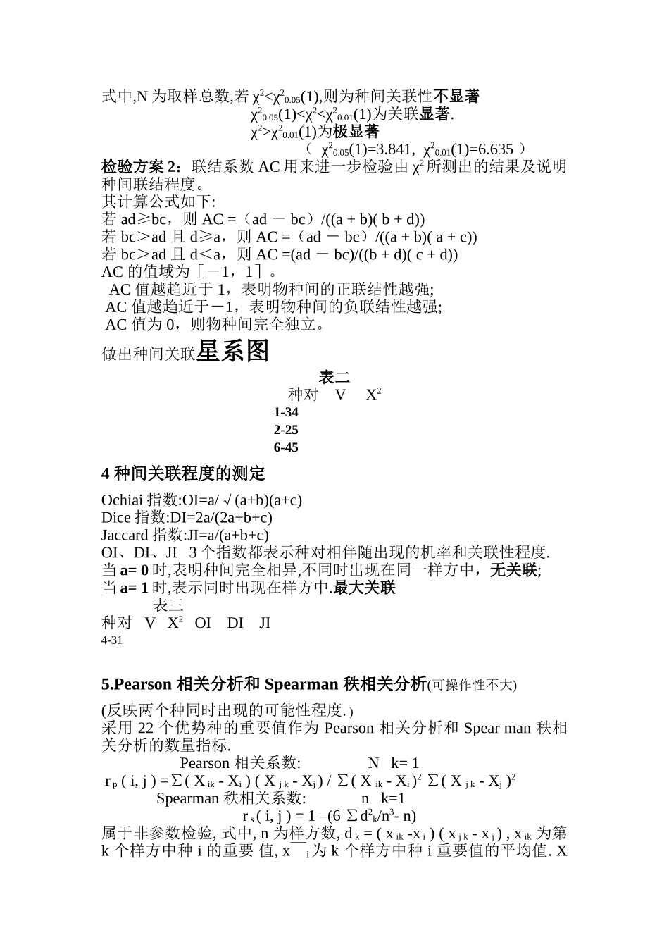 分布格局、种间关联和联合布局_第3页