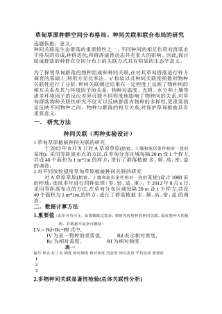 分布格局、种间关联和联合布局