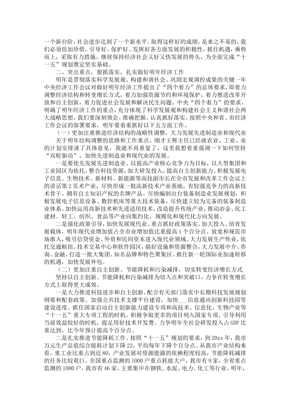 副市长在全市发展和改革工作会议上的讲话-精选模板_第2页