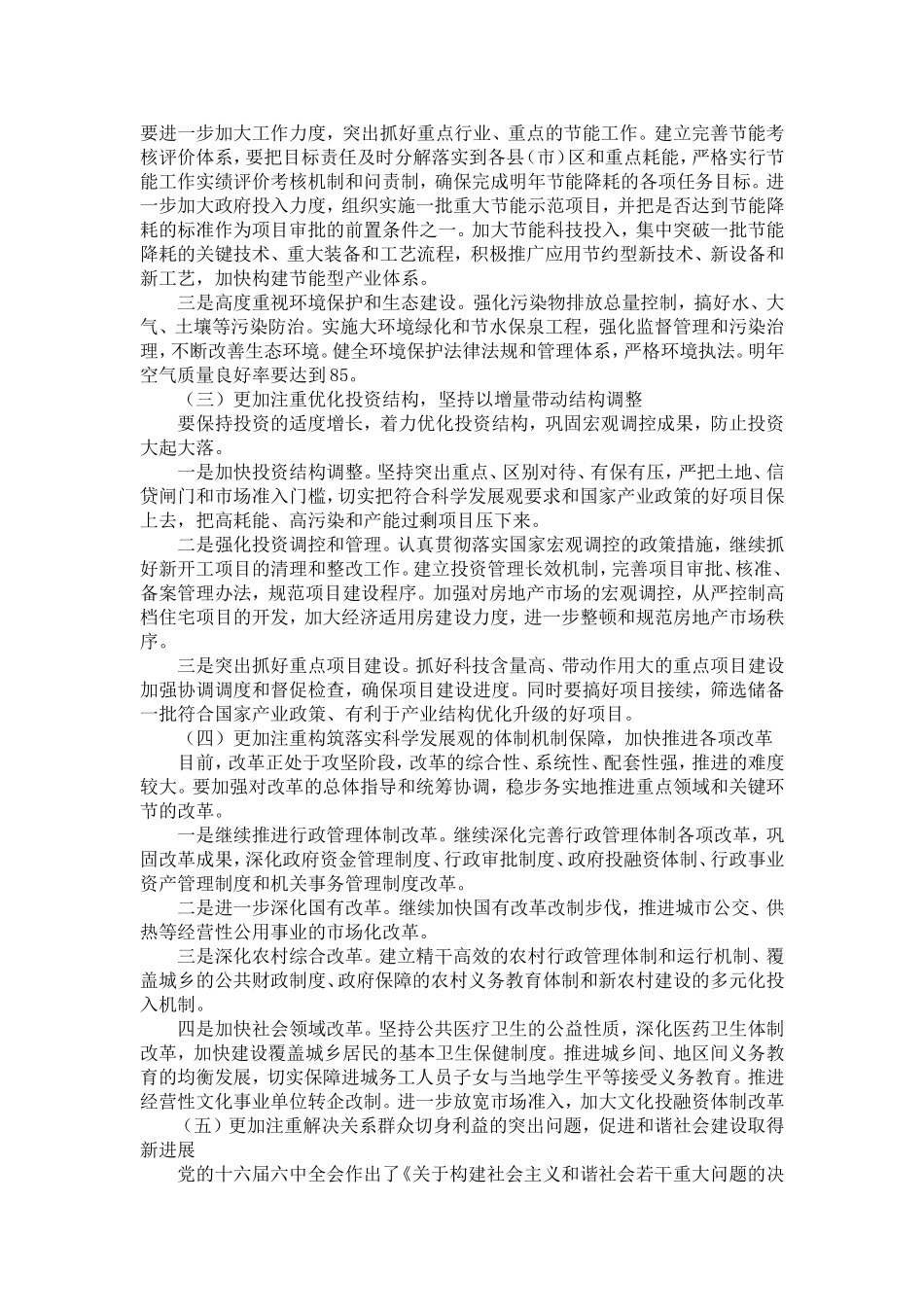 副市长在全市发展和改革工作会议上的讲话-精选模板_第3页