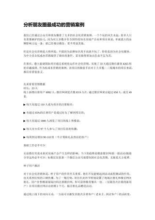 分析朋友圈最成功的营销案例