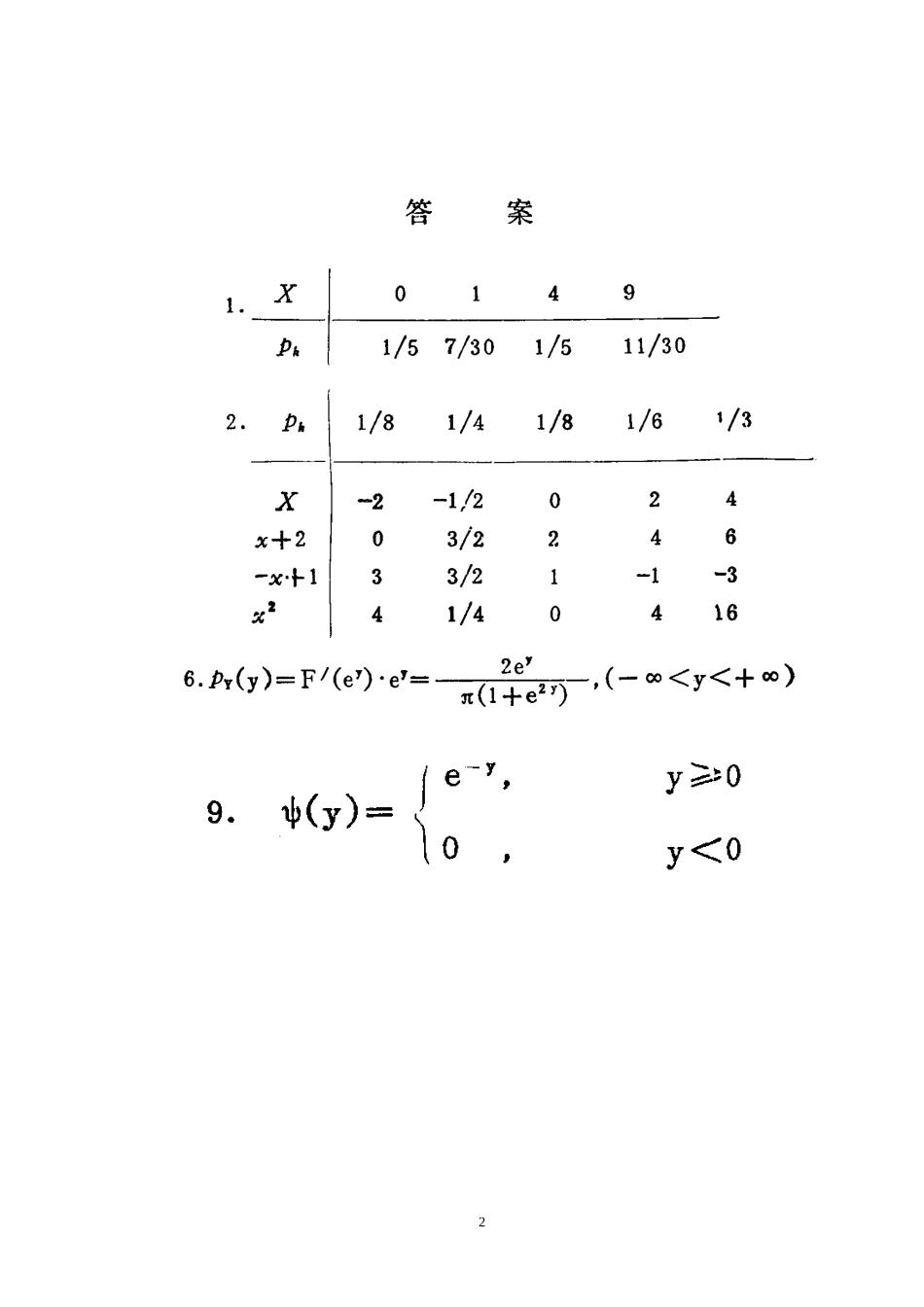 分布函数2-4例题_第2页