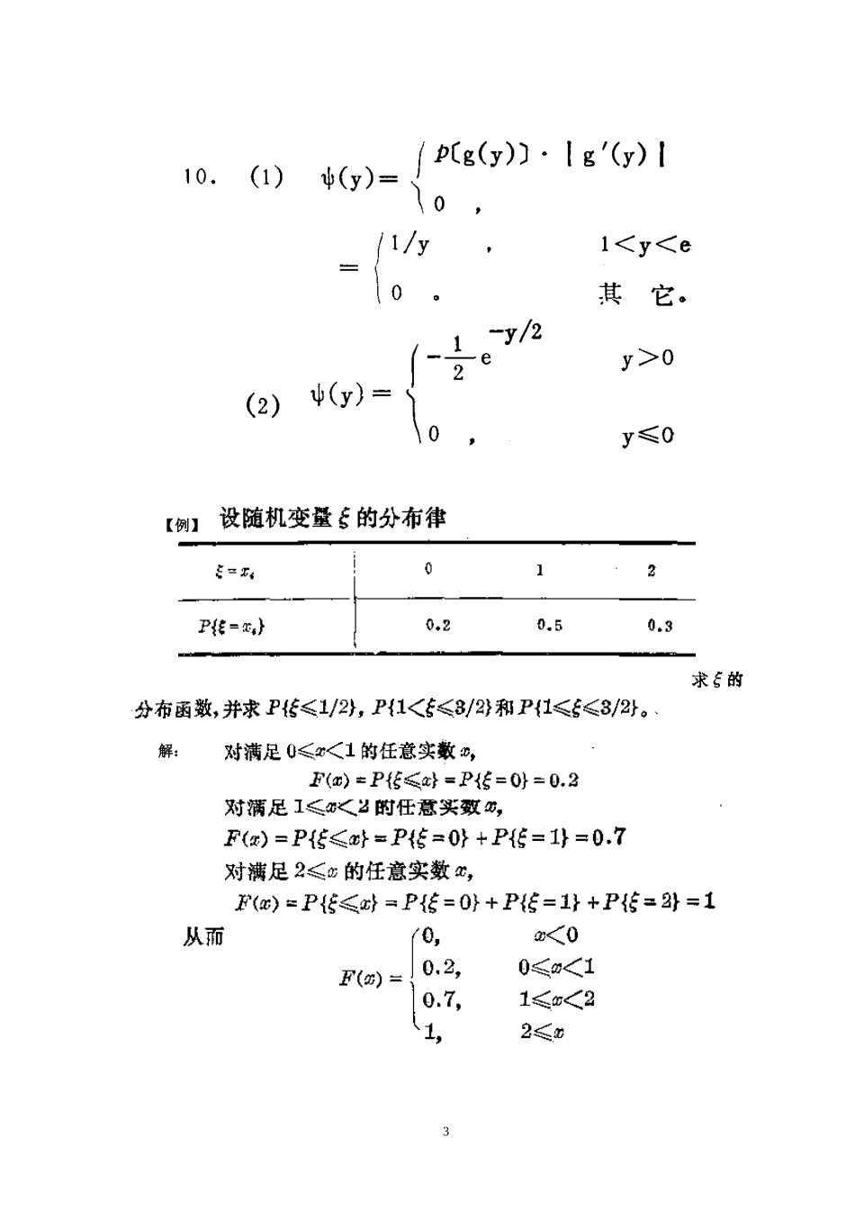 分布函数2-4例题_第3页