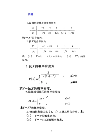 分布函数2-4例题