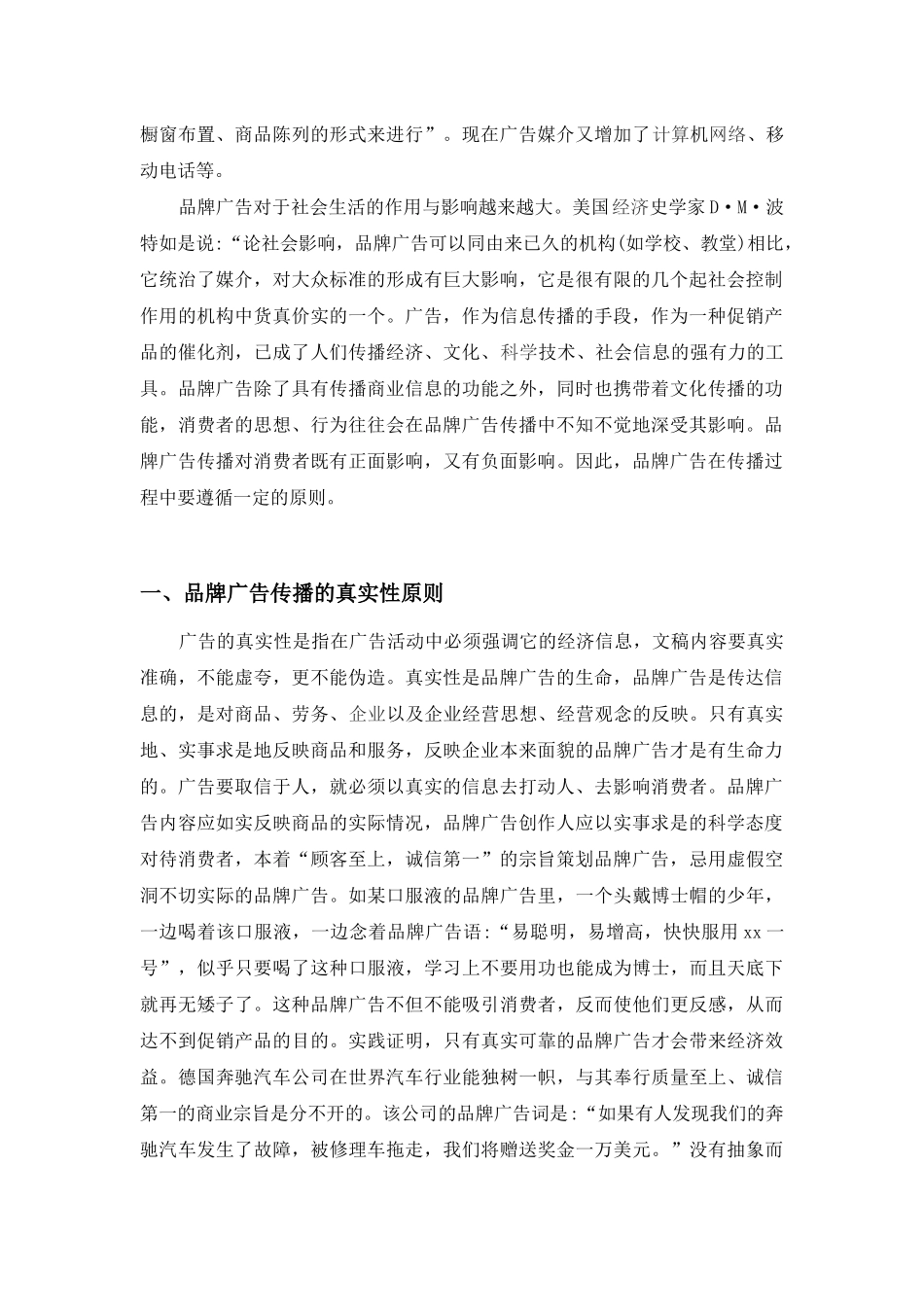 分析品牌广告传播的原则_第2页