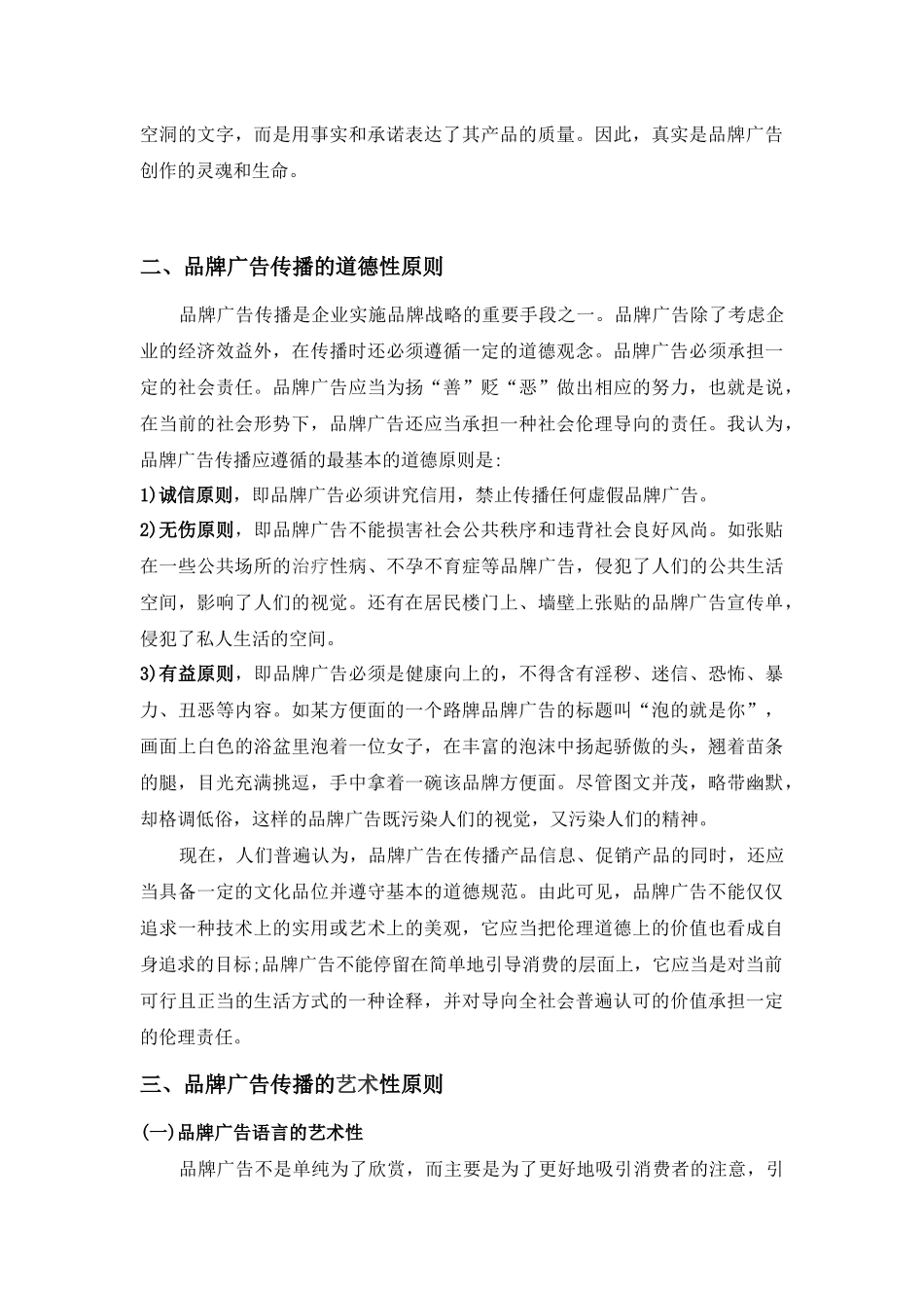 分析品牌广告传播的原则_第3页