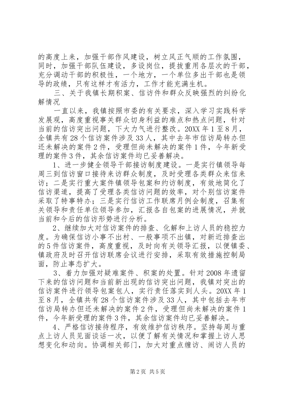 关于落实市委十大行动信访件处理等工作的情况汇报_第2页