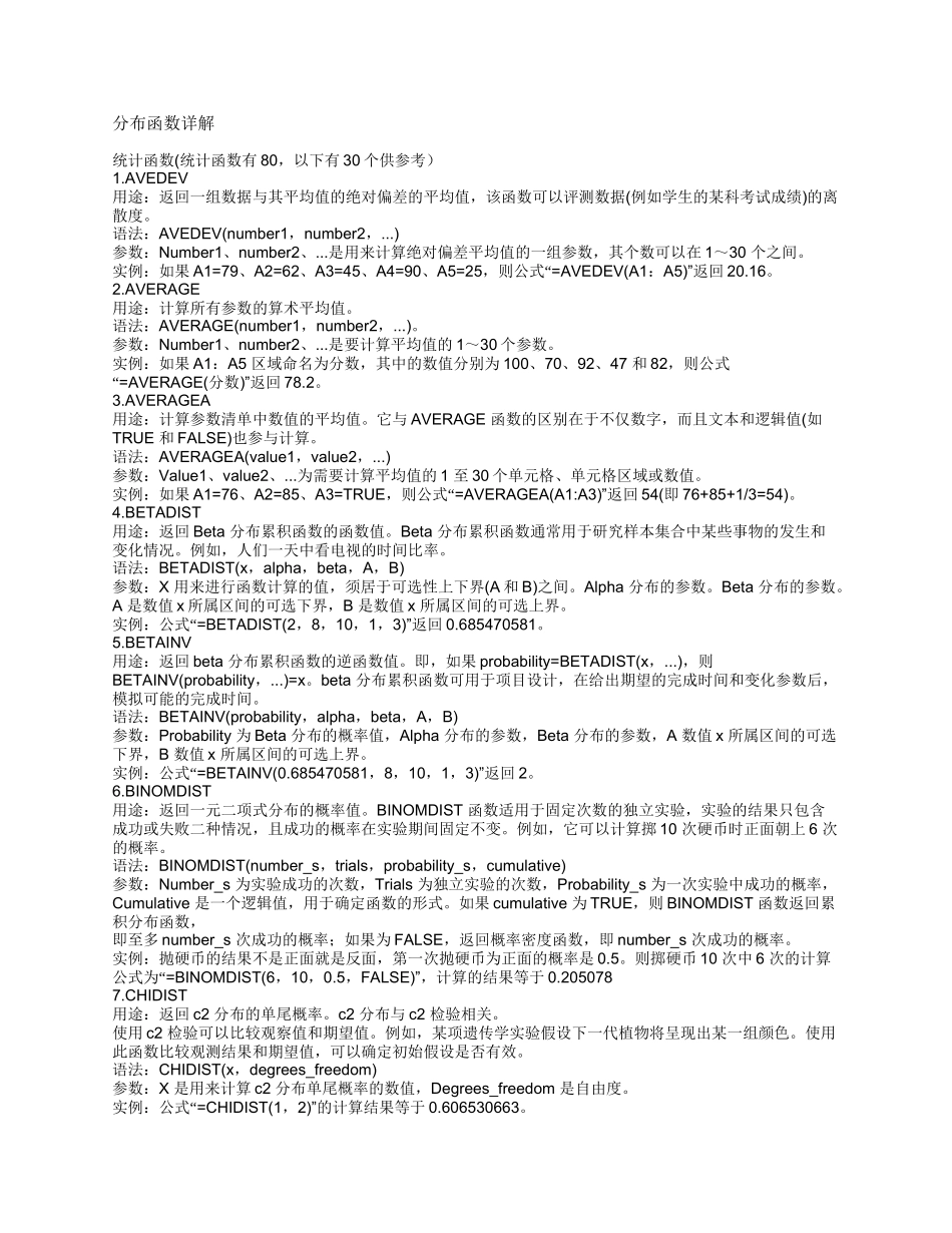 分布函数详解_第1页