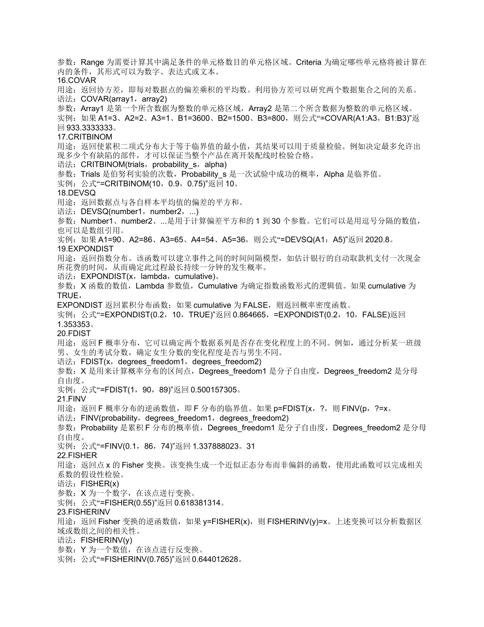 分布函数详解_第3页