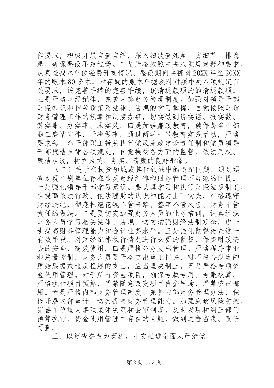 关于落实市委巡查组反馈意见的整改情况报告_第2页