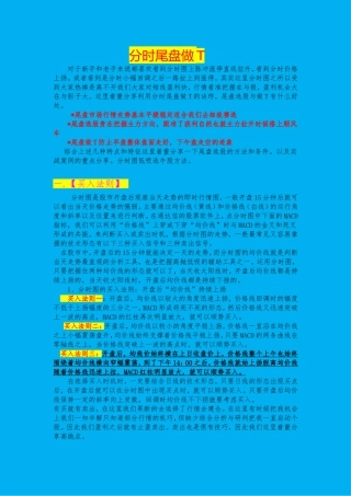 分时之尾盘做T绝技