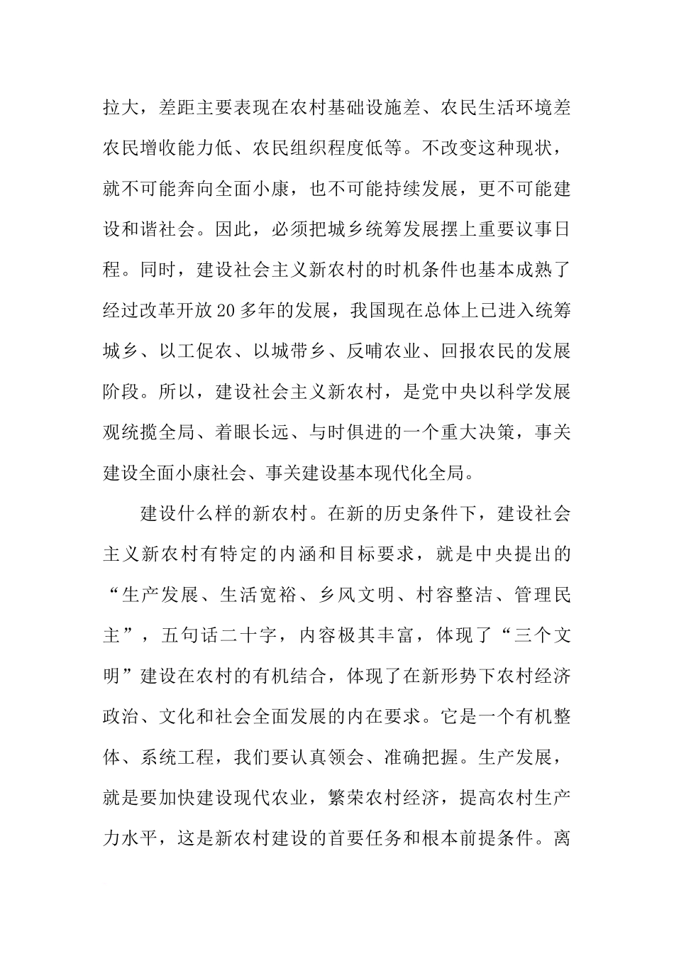 副市长在全市新农村建设培训班动员会上的讲话_第2页