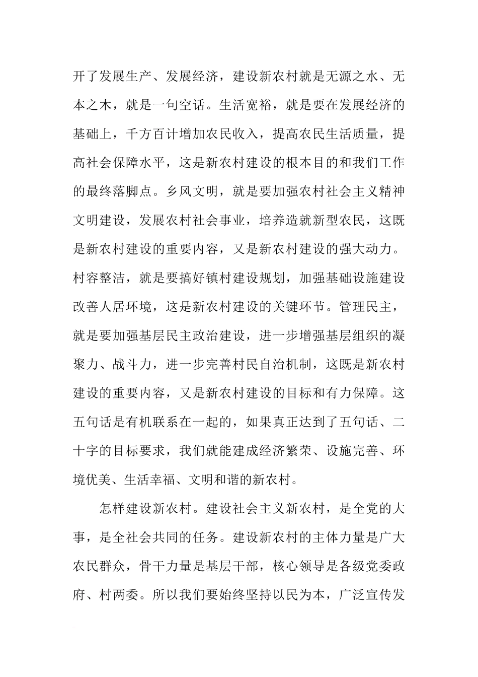 副市长在全市新农村建设培训班动员会上的讲话_第3页