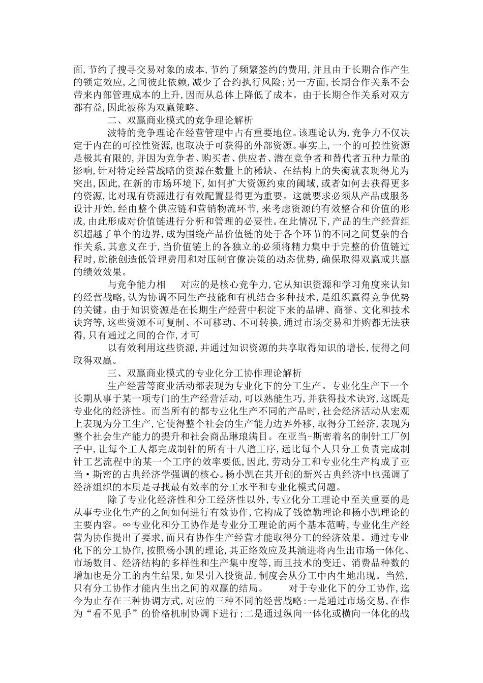 分析企业间双赢商业模式的理论_第2页