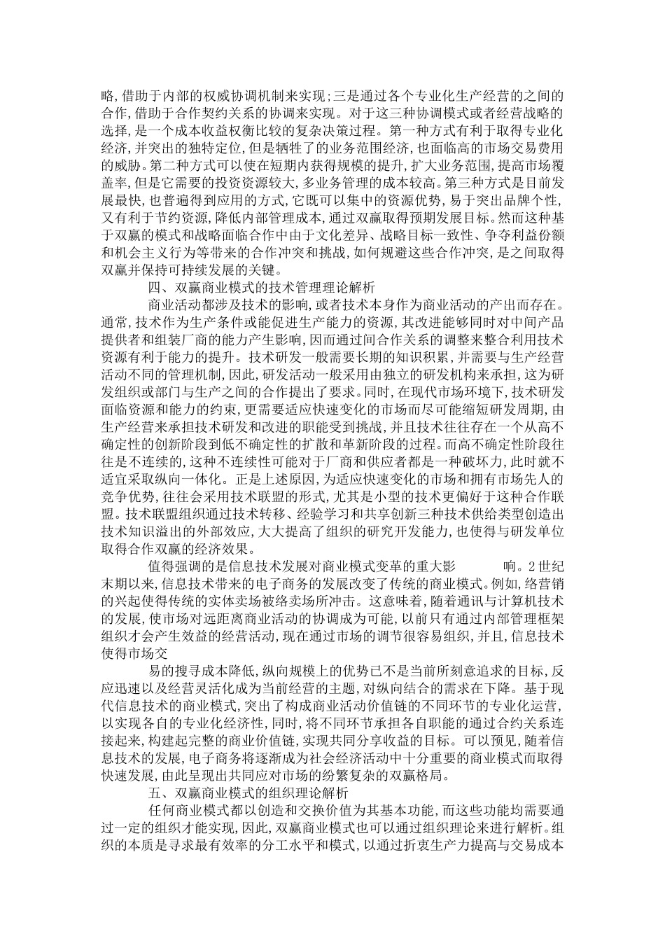 分析企业间双赢商业模式的理论_第3页