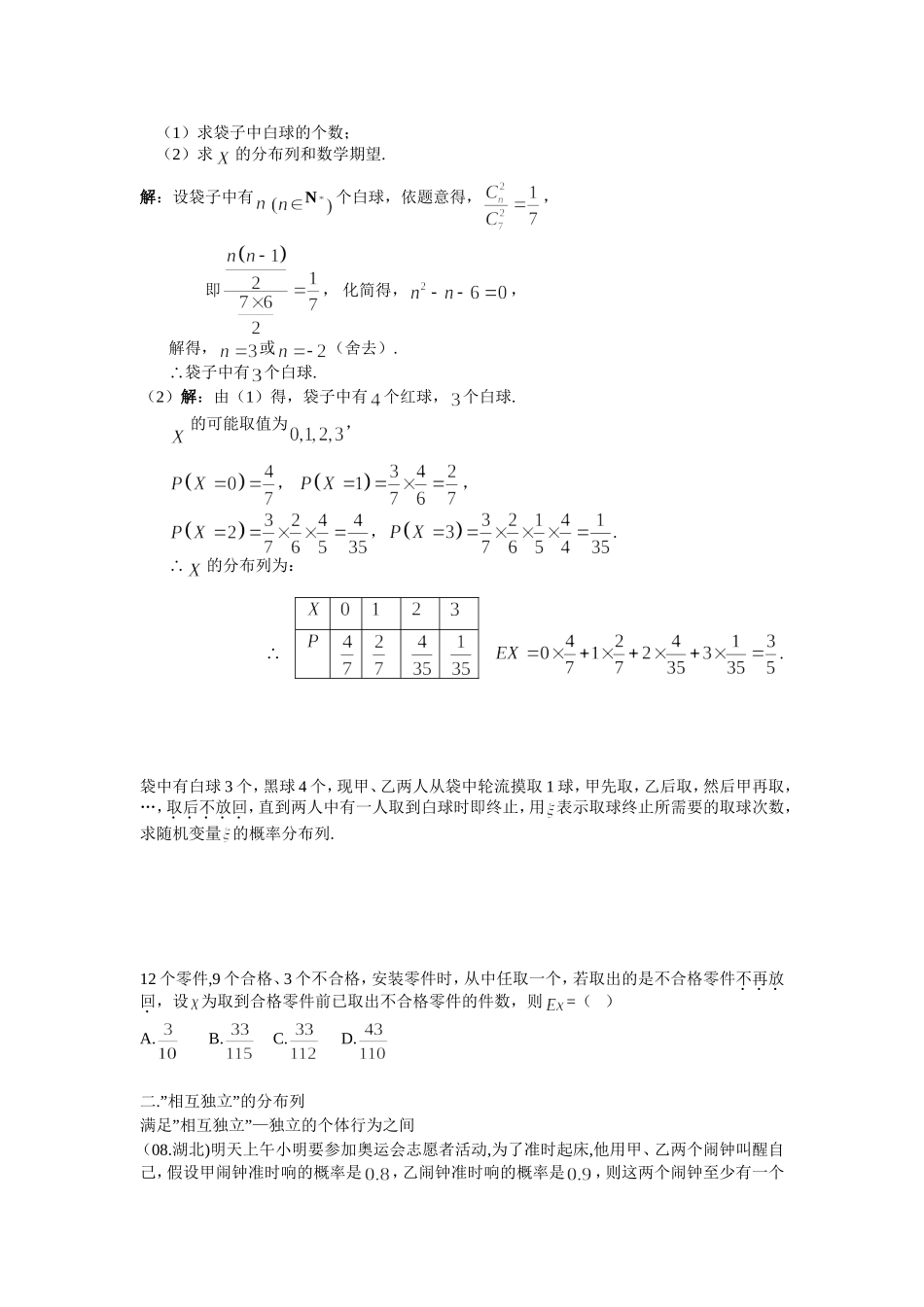分布列(三)一般分布列的求解_第3页