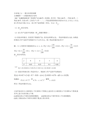 分布列(三)一般分布列的求解