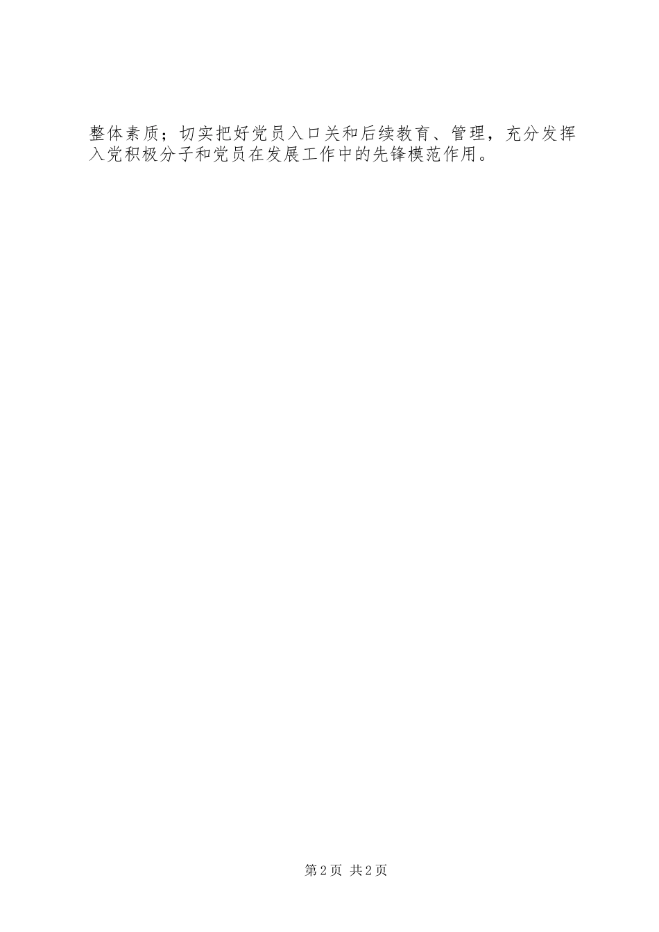 关于落实市委巡察组反馈发展党员程序不规范意见的整改落实情况报告_第2页