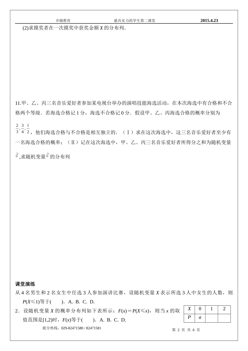 分布列及数学期望经典复习_第2页
