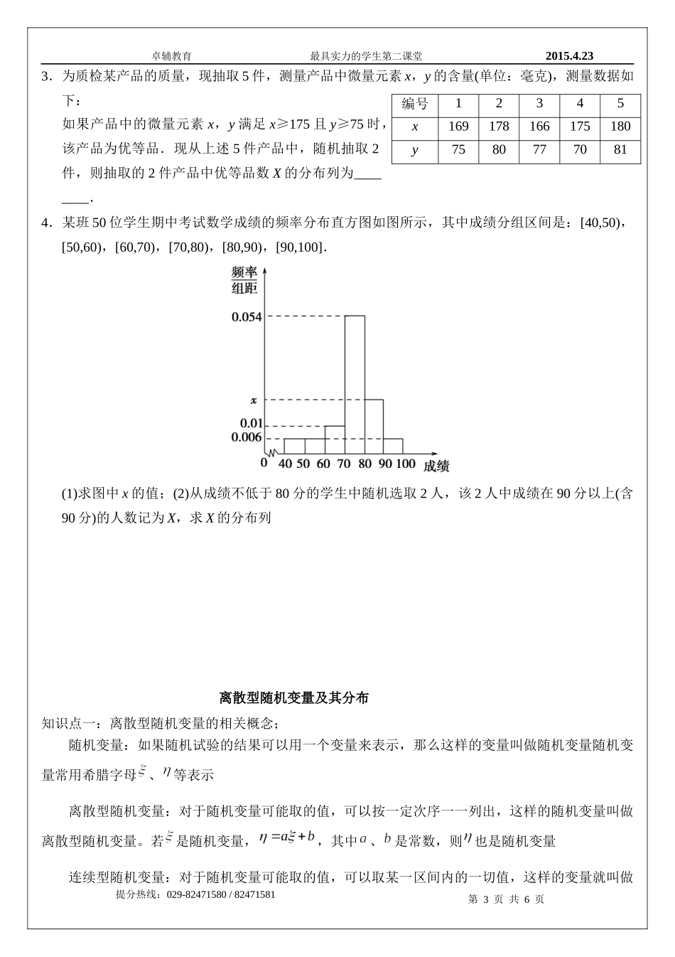 分布列及数学期望经典复习_第3页