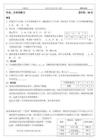 分布列及数学期望经典复习