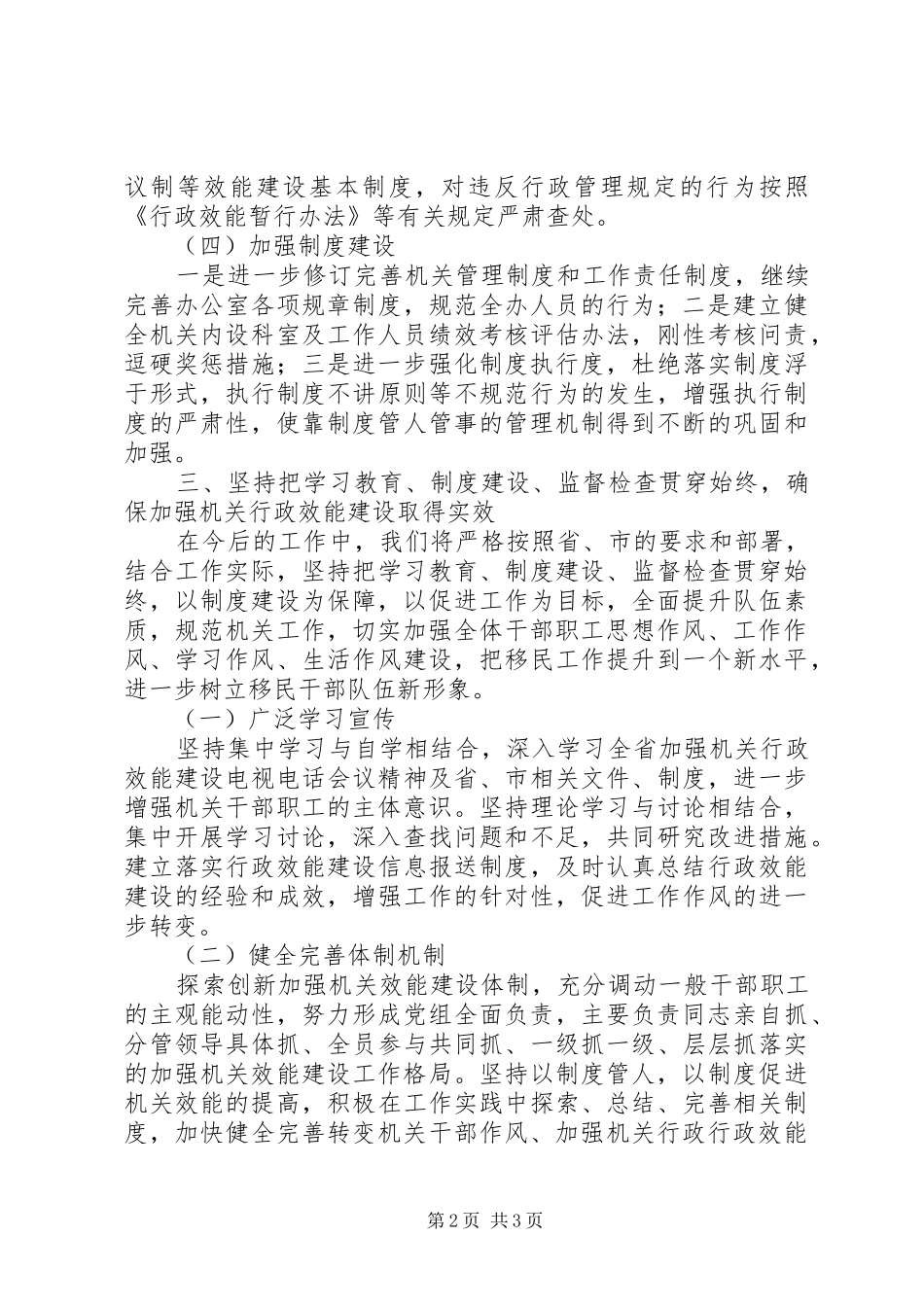 关于落实市行政效能暨发展软环境整改工作会议精神的情况报告_第2页