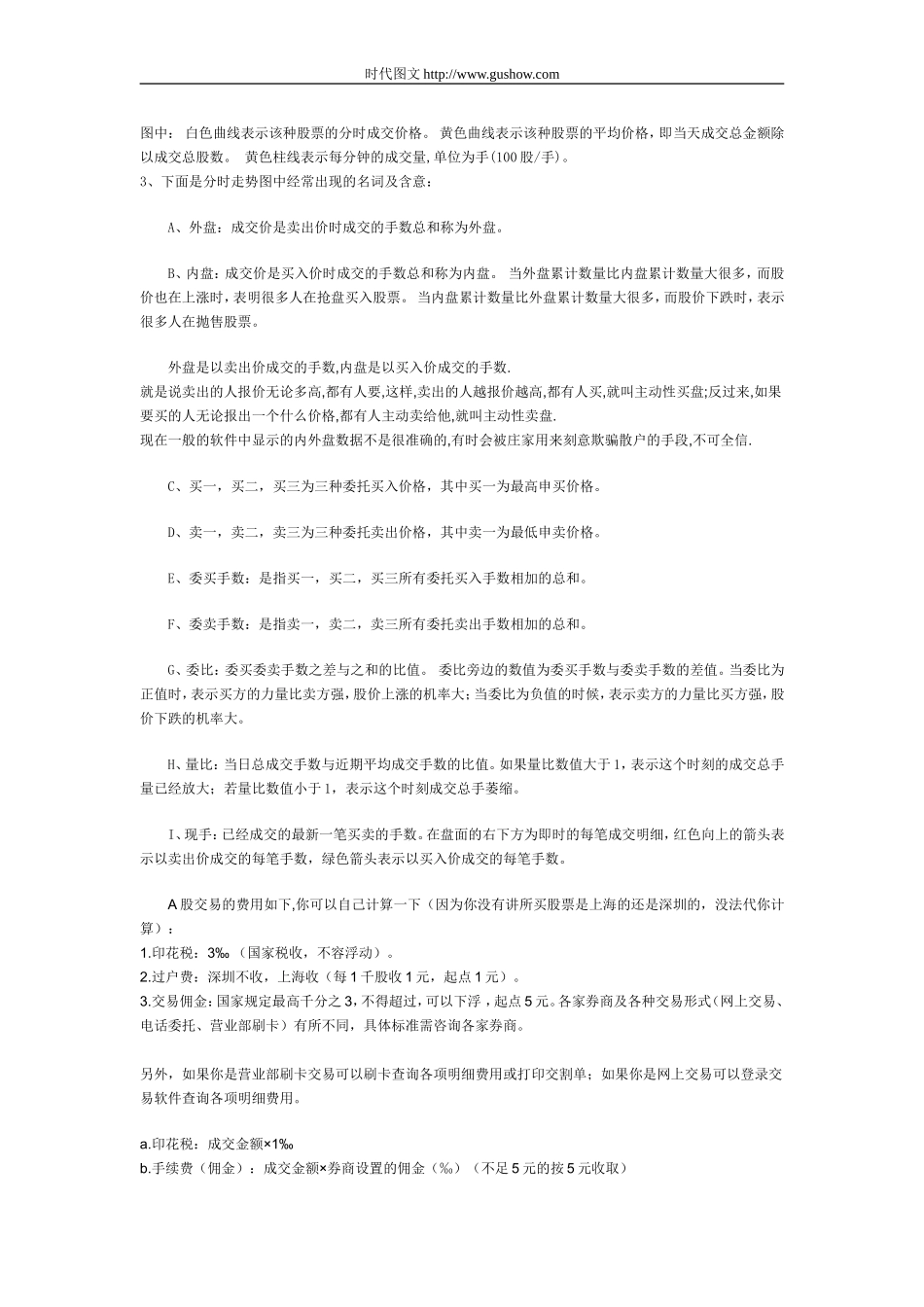 分时走势图和K线理论_第3页