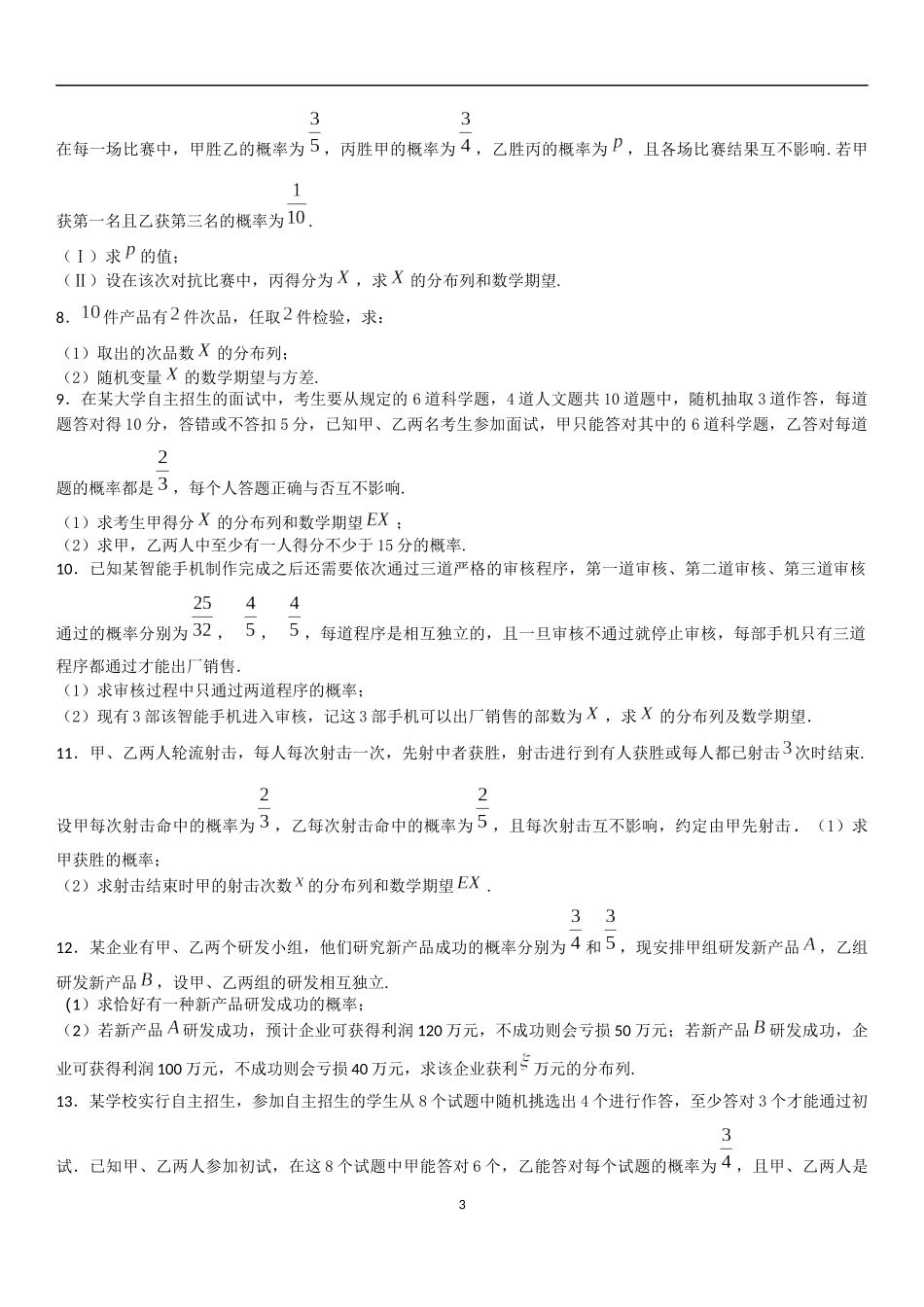 分布列解答题_第3页