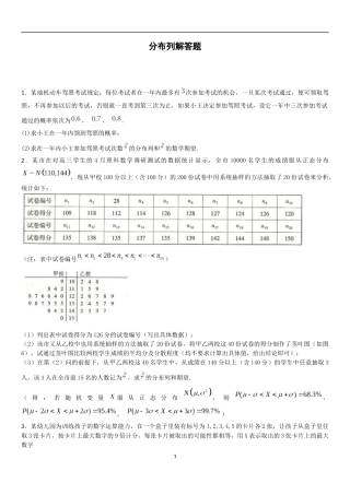 分布列解答题