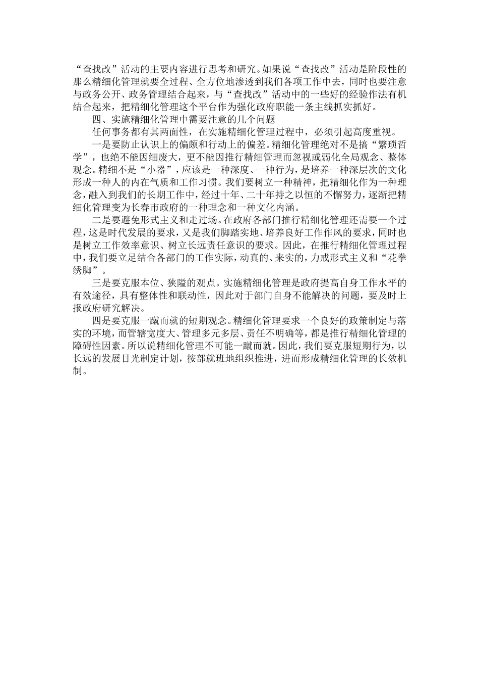 副市长在市政府精细化管理工作座谈会议上的讲话-精选模板_第3页