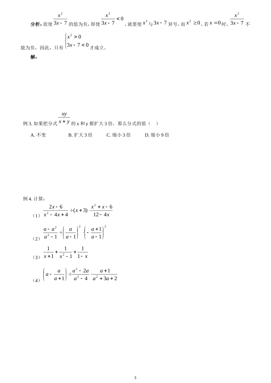 分式-(含答案)_第3页