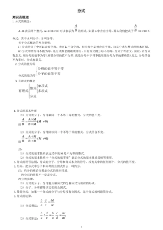 分式-(含答案)