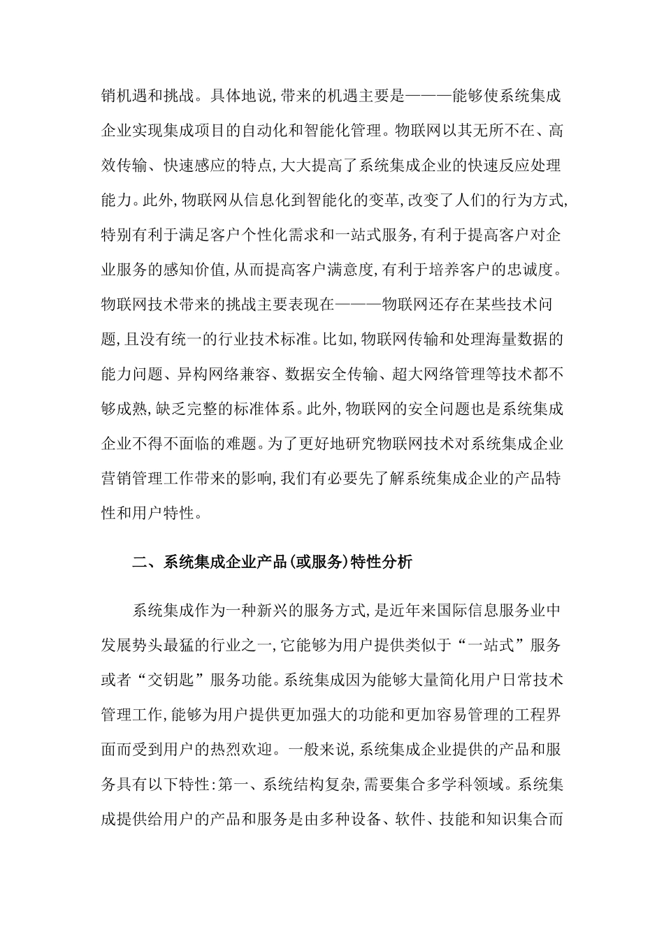 分析企业营销管控的思路和方法_第2页