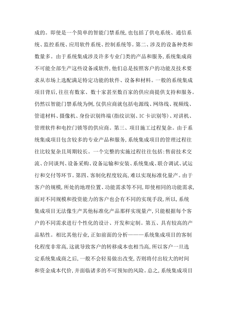 分析企业营销管控的思路和方法_第3页