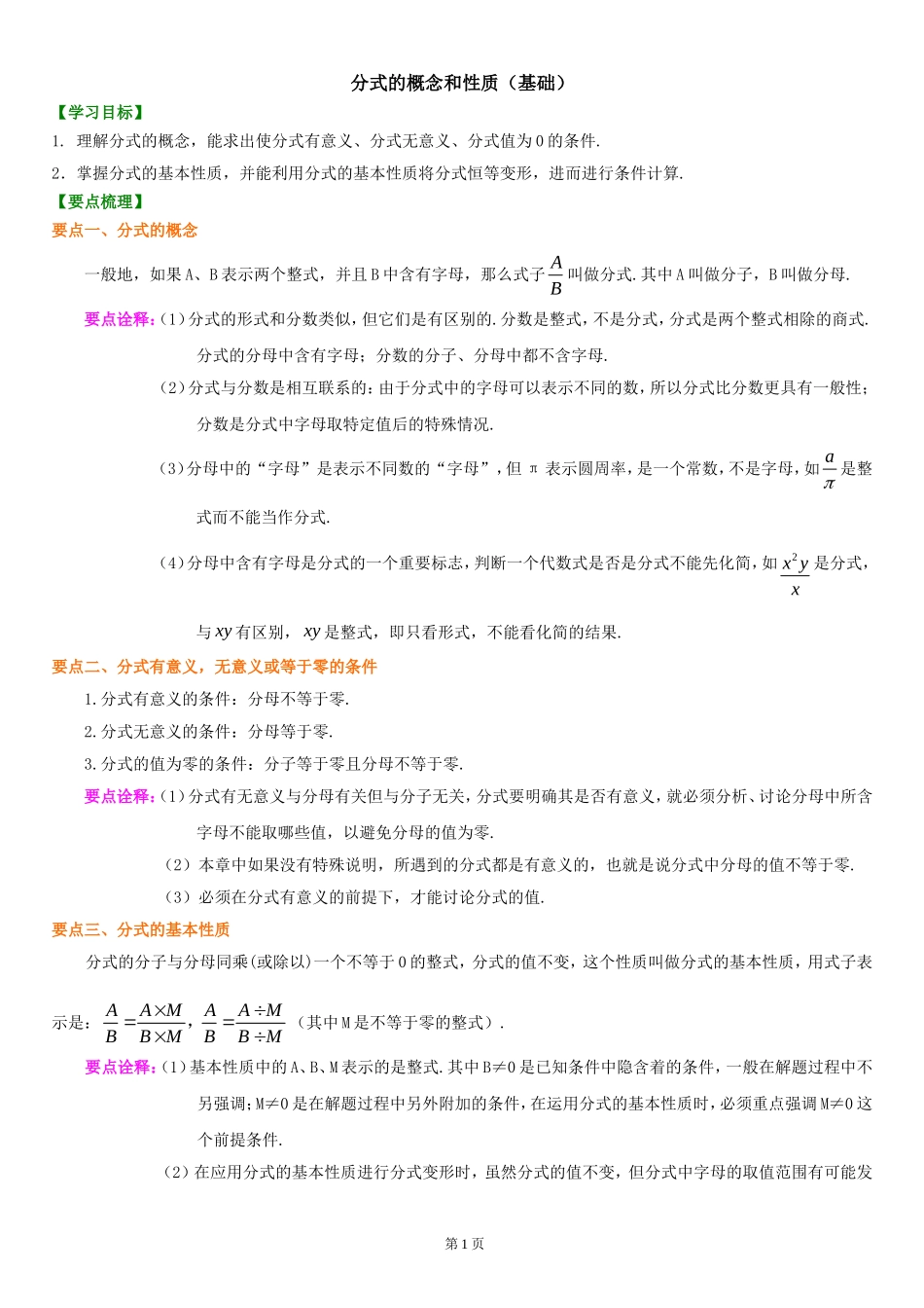 分式(基础)知识讲解_第1页