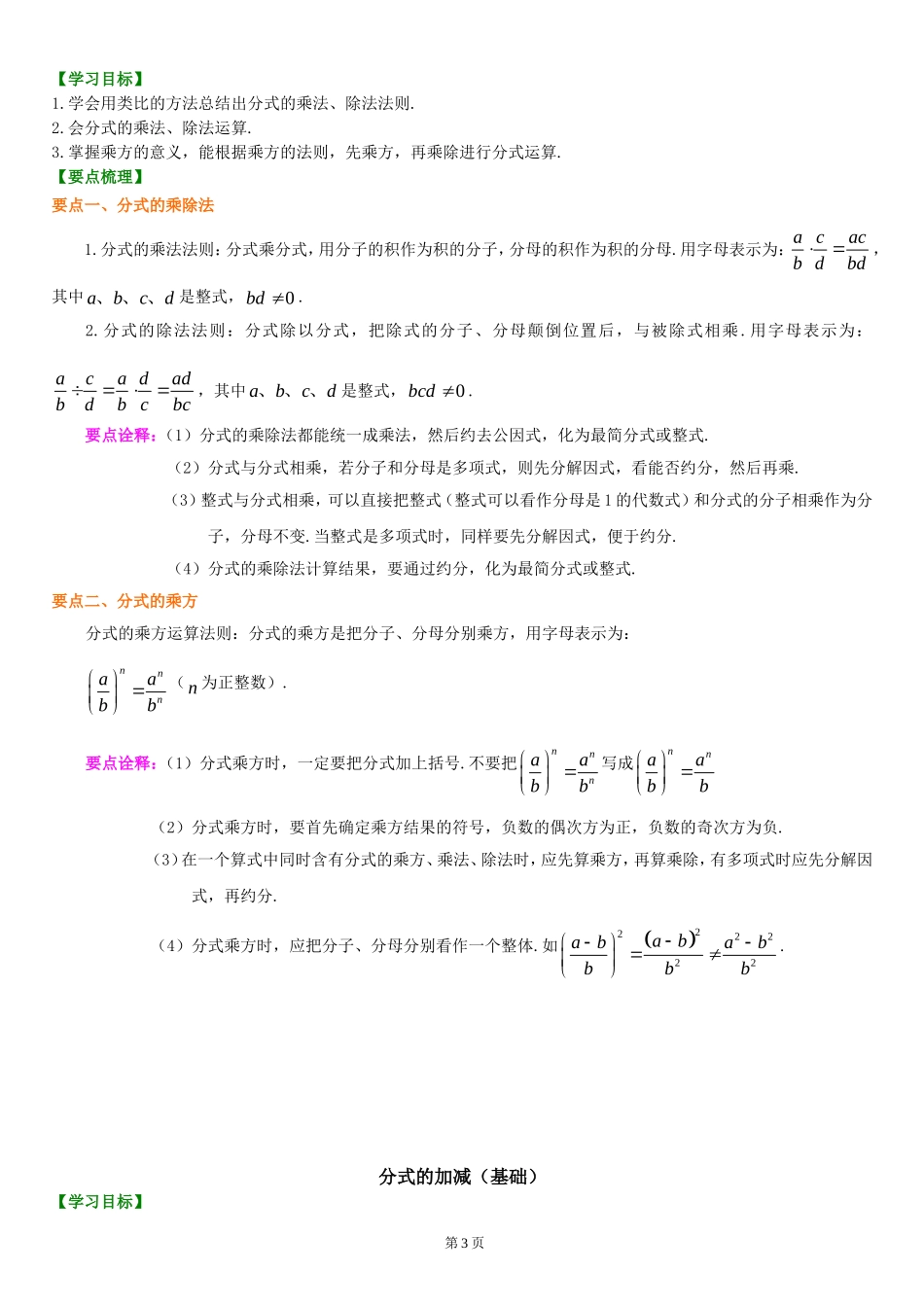 分式(基础)知识讲解_第3页