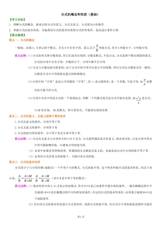 分式(基础)知识讲解